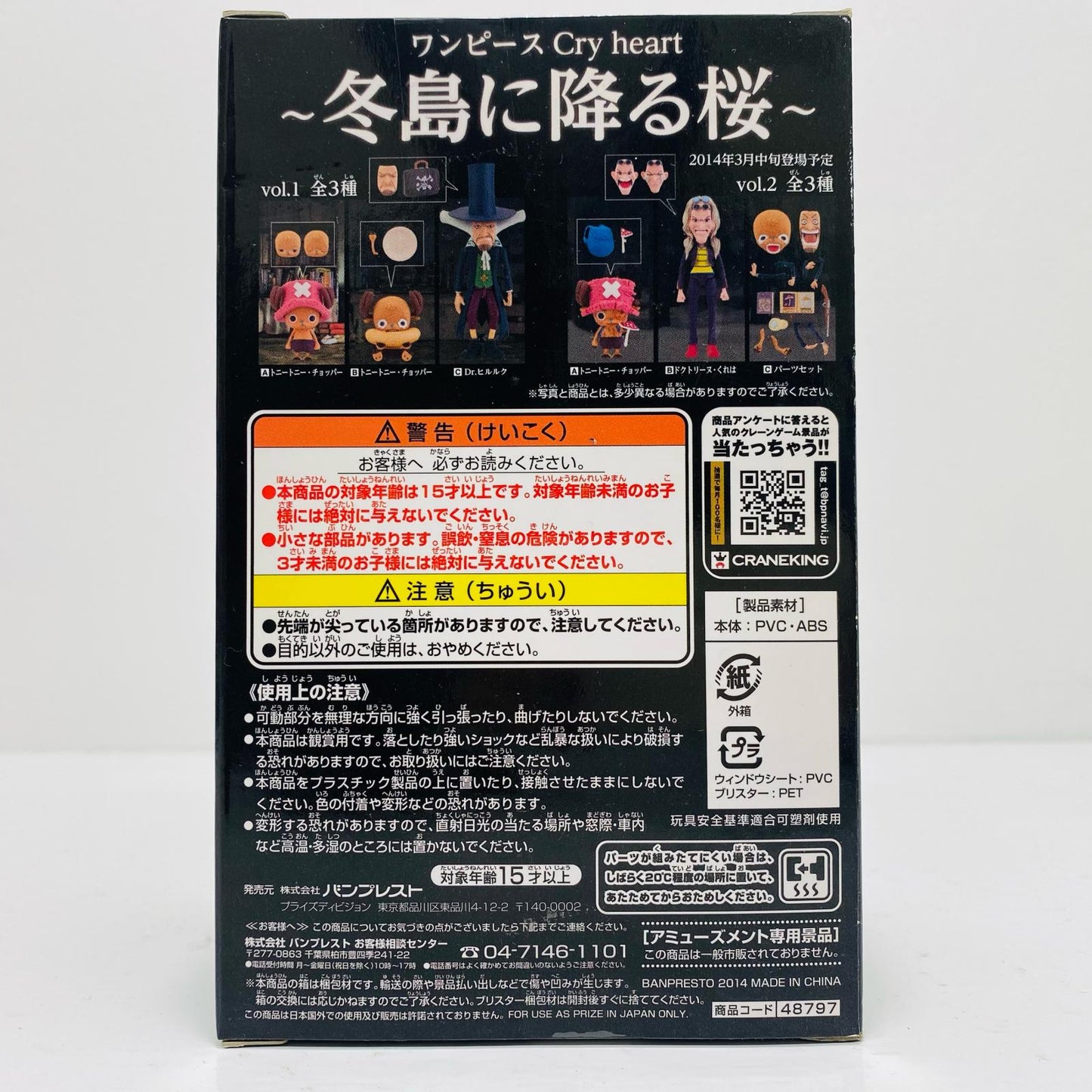 Tony Tony Chopper "One Piece" Cryheart ~Cherry Blossoms Falling on a Winter Island~ vol.1 [Figure]
