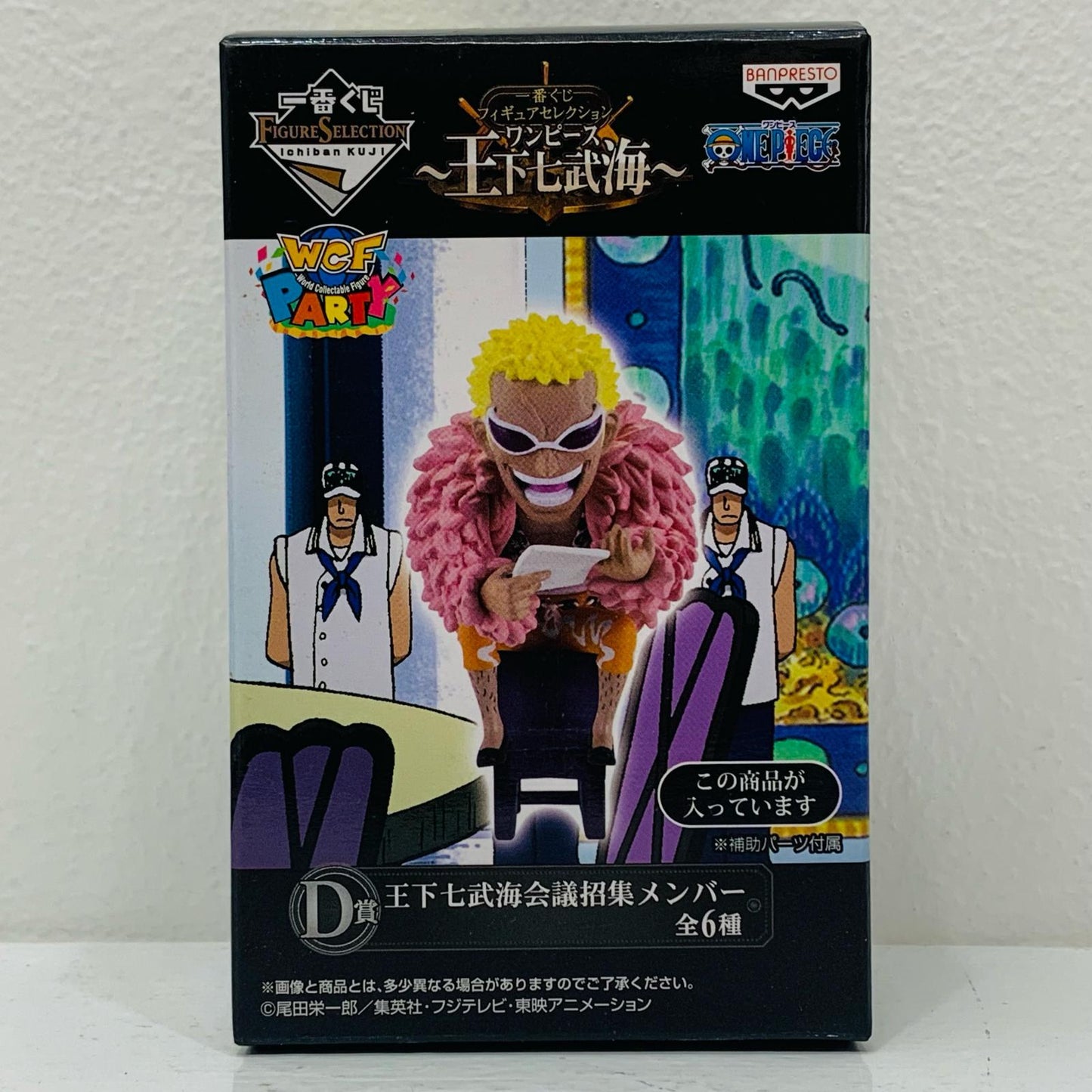 Prize D: Donquixote Doflamingo WCF, Warlord of the Sea Summoned Member, "Warlord of the Sea / Ichiban Kuji Figure Selection One Piece" [Figure]