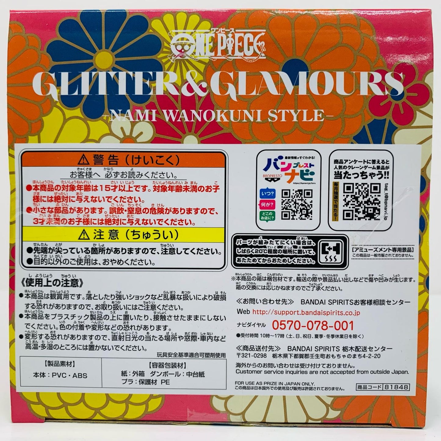 ナミ(ネイビー/ワノ国)GLITTER＆GLAMOURS-NAMI/WANOKUNISTYLE-「ワンピース」【フィギュア】