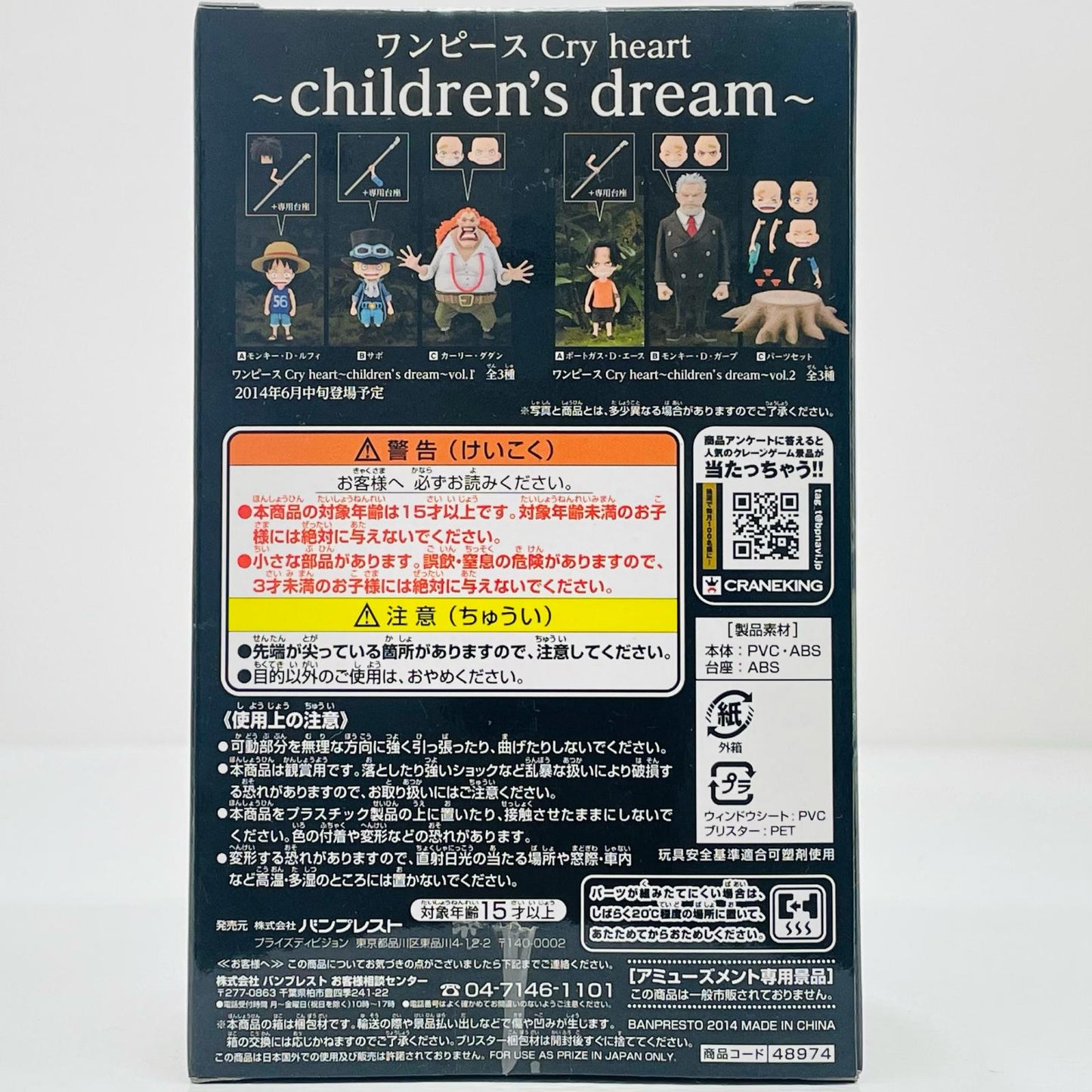 Portgas D. Ace "ONE PIECE" Cryheart ~Children's dream~ vol.2 [Figure]