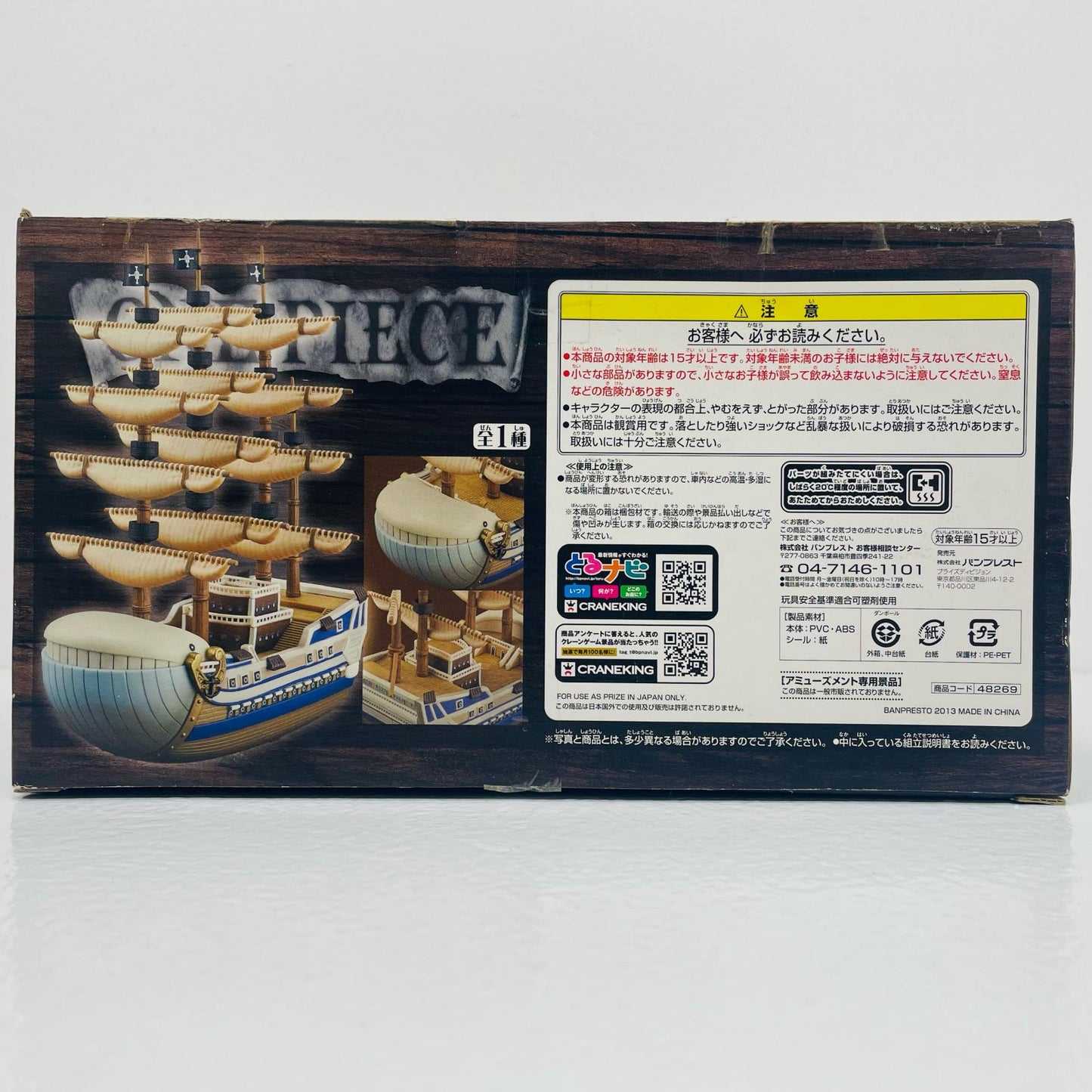 【中古】 モビーディック号「ワンピース」DXFフィギュア～THEGRANDLINESHIPS～vol.2【フィギュア】