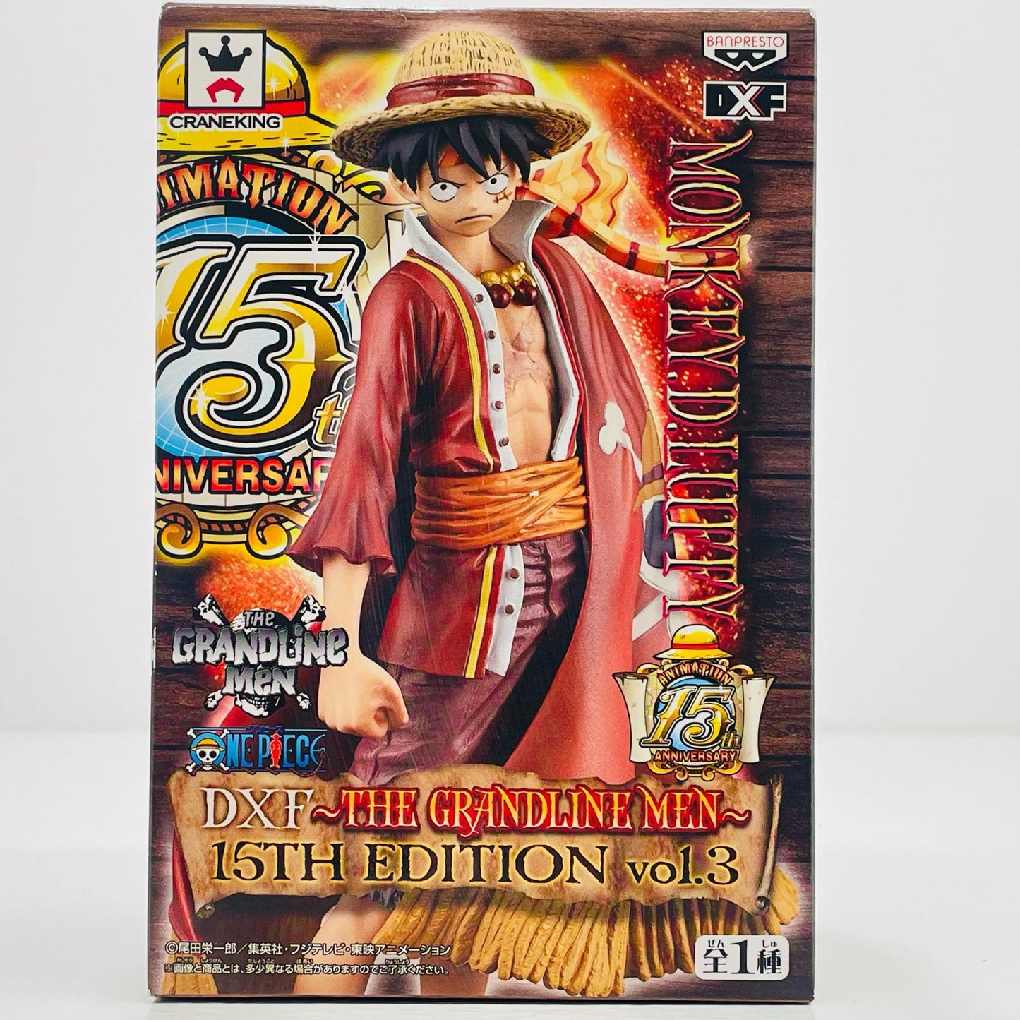 モンキー・D・ルフィ15TH EDITIONvol.3DXF～THEGRANDLINEMEN～「ワンピース」【フィギュア】