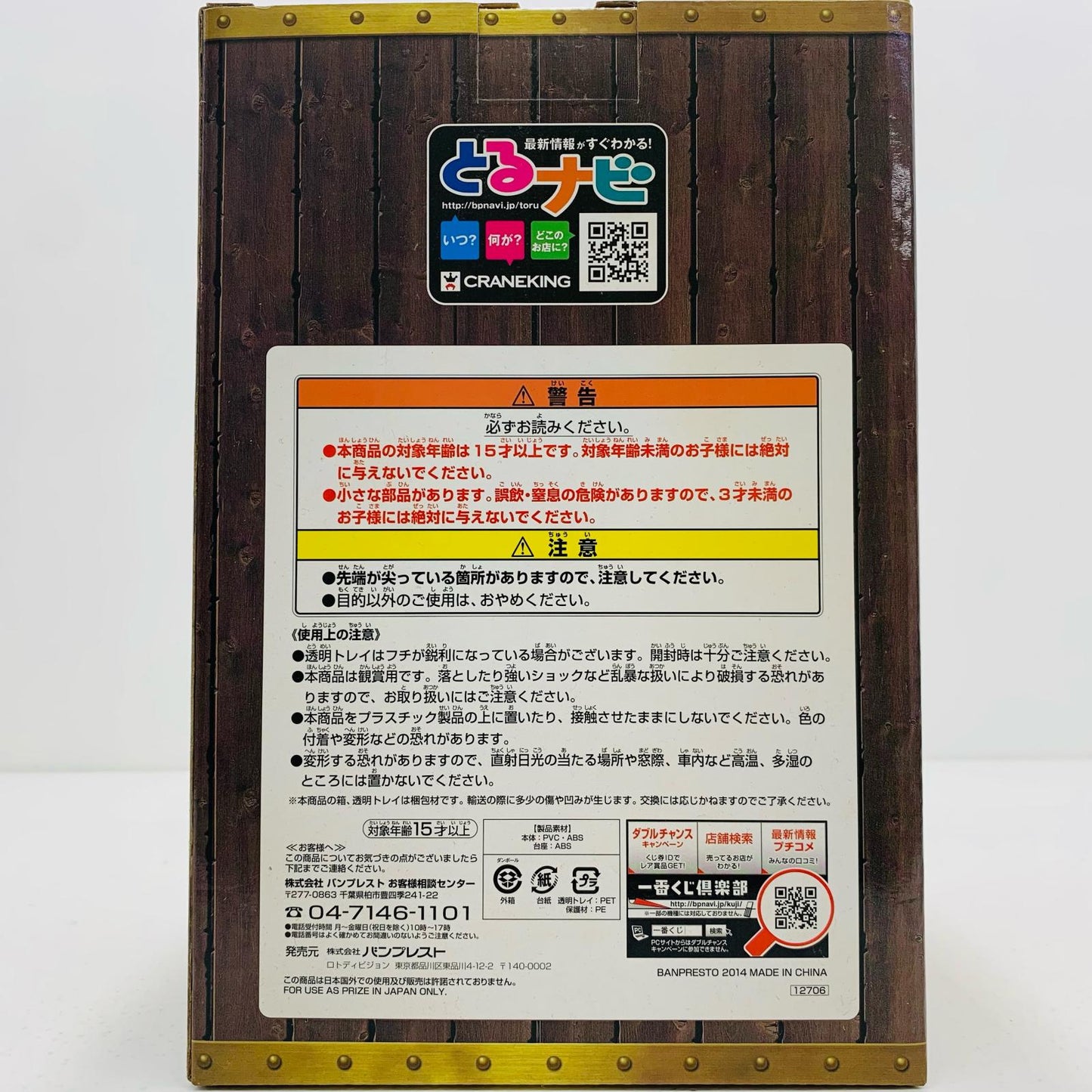 【中古】 ルフィ賞モンキー・D・ルフィフィギュア～THEGRANDLINEMEN～「アニメ15周年感謝祭/一番くじワンピース」 ワンピース フィギュア モンキー・D・ルフィ 一番くじ THE GRAND LINE MEN ルフィ賞 12706【フィギュア】【飾磨店】