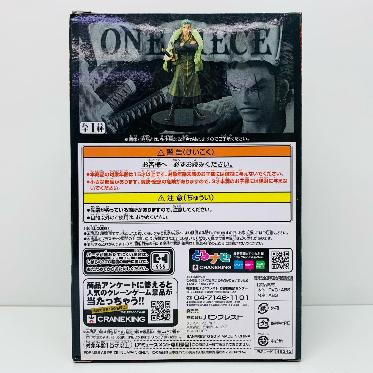ロロノア・ゾロ15TH EDITIONvol.5DXF～THEGRANDLINEMEN～「ワンピース」【フィギュア】