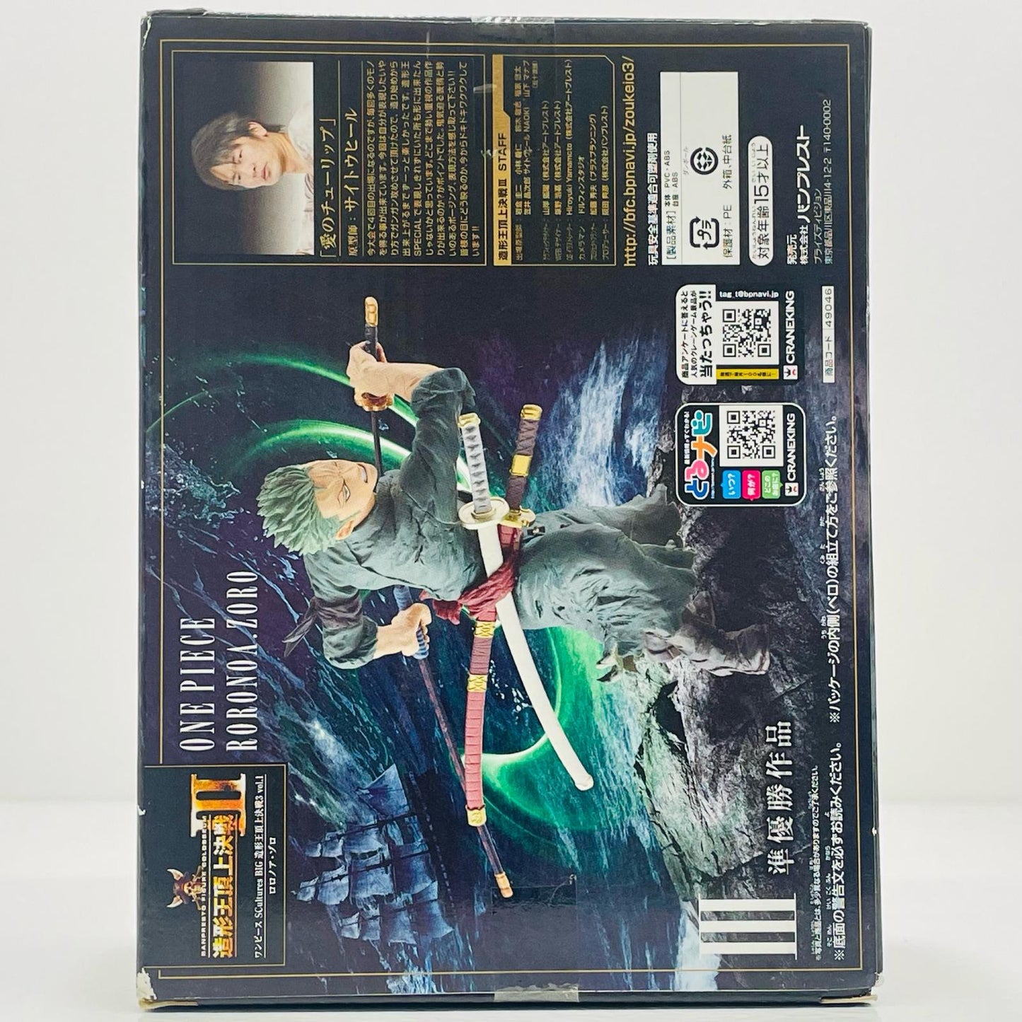 Roronoa Zoro "One Piece" SCultures BIG Colosseum 3 Volume 1 [Figure]