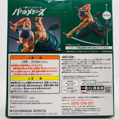 【中古】 C賞ロロノア・ゾロフィギュア「バトルメモリーズ/一番くじワンピース」【フィギュア】【飾磨店】