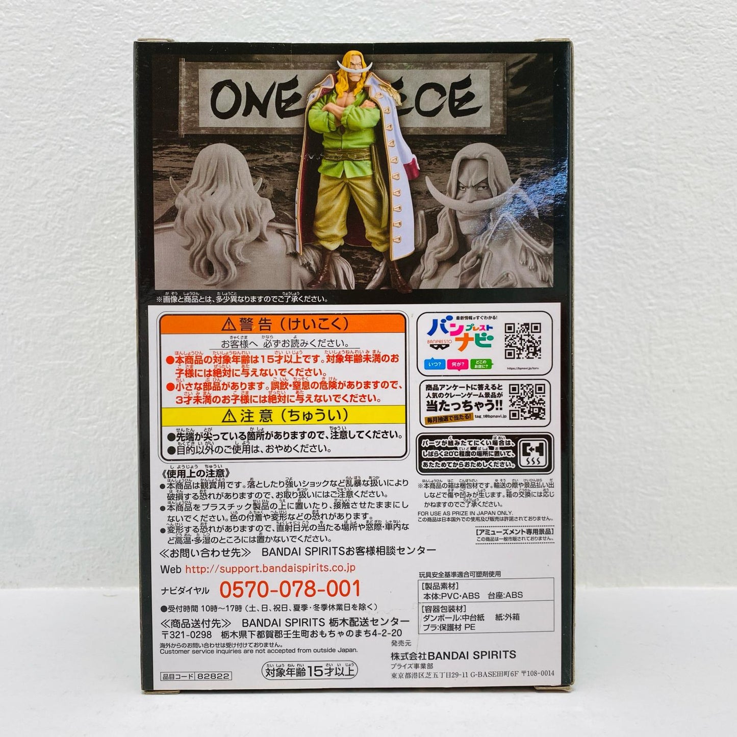 白ひげ(エドワード・ニューゲート)「ワンピース」DXF～THEGRANDLINEMEN～ワノ国vol.9【フィギュア】