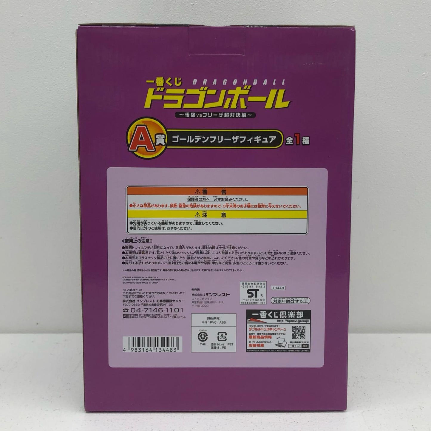 【中古】 A賞ゴールデンフリーザ「ドラゴンボール～悟空vsフリーザ超対決編～」一番くじ【フィギュア】