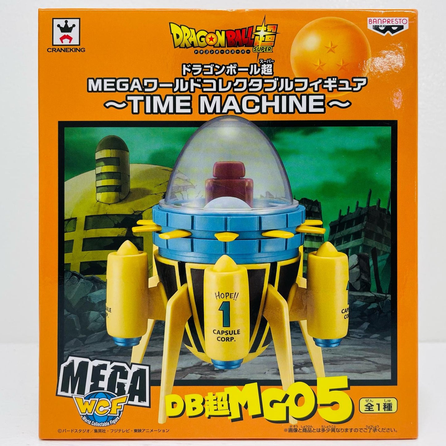 タイムマシン「ドラゴンボール超」MEGAWCF～TIMEMACHINE～【フィギュア】