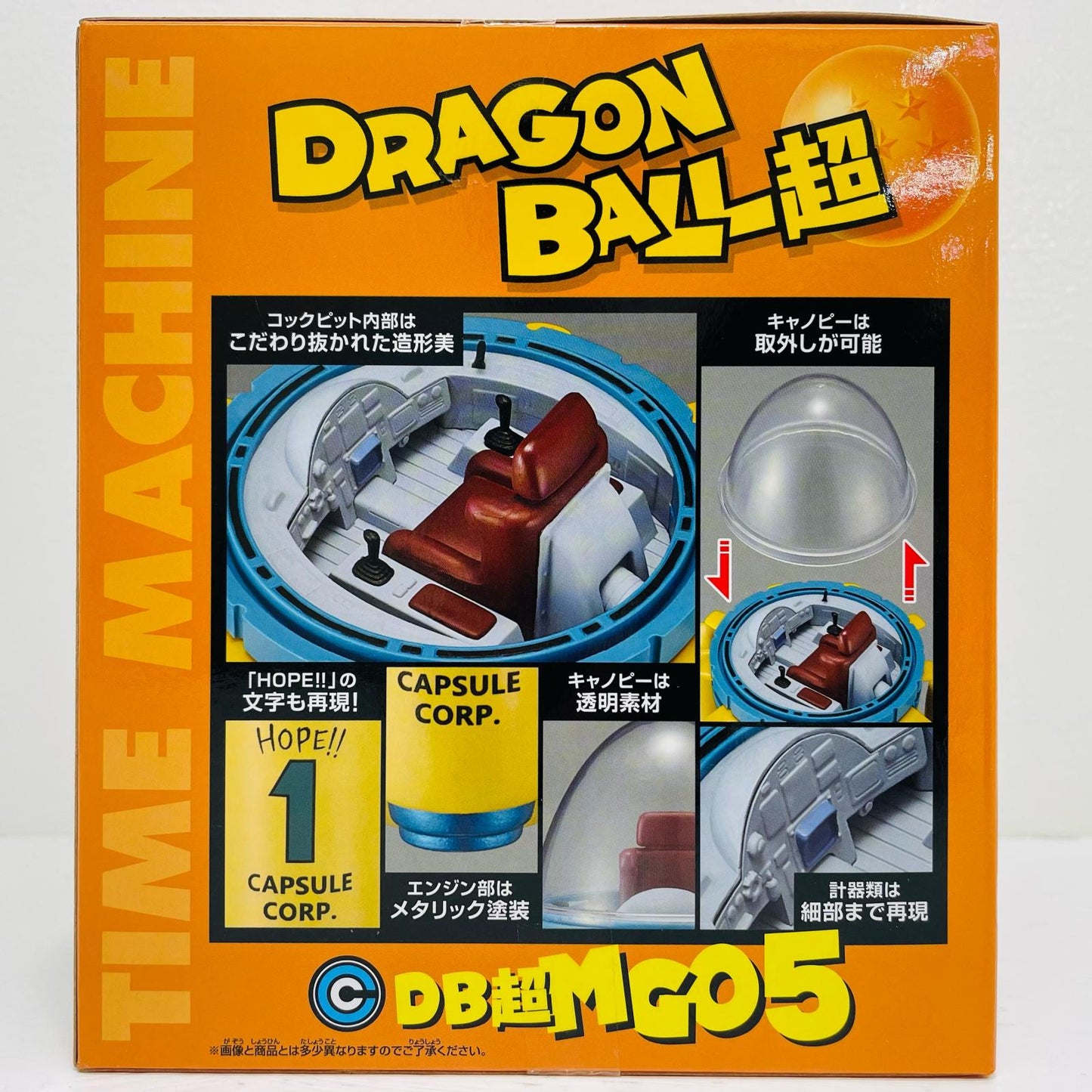 タイムマシン「ドラゴンボール超」MEGAWCF～TIMEMACHINE～【フィギュア】