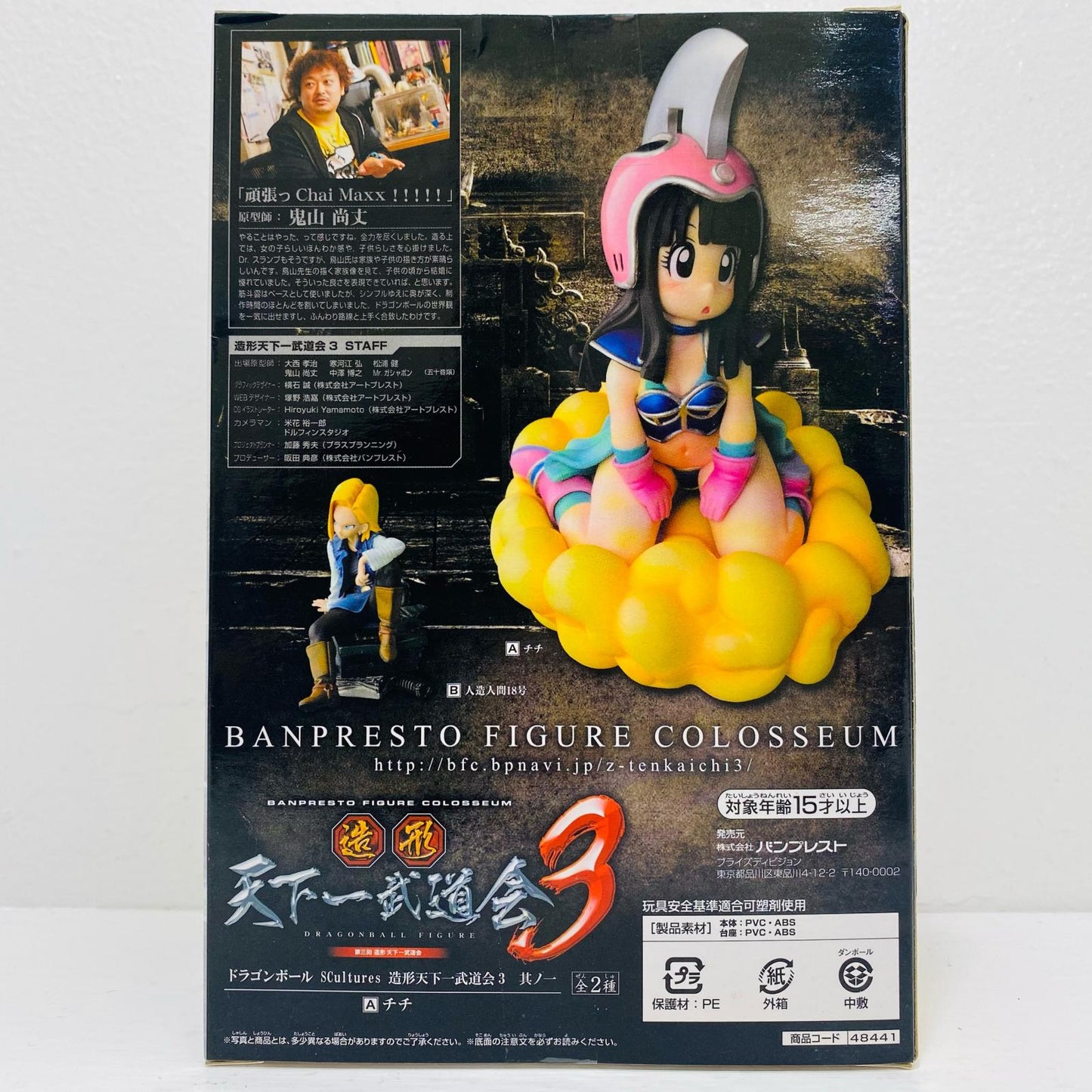 Chi-Chi "Dragon Ball" SCultures Big Budokai 3 Vol. 1 [Figure]