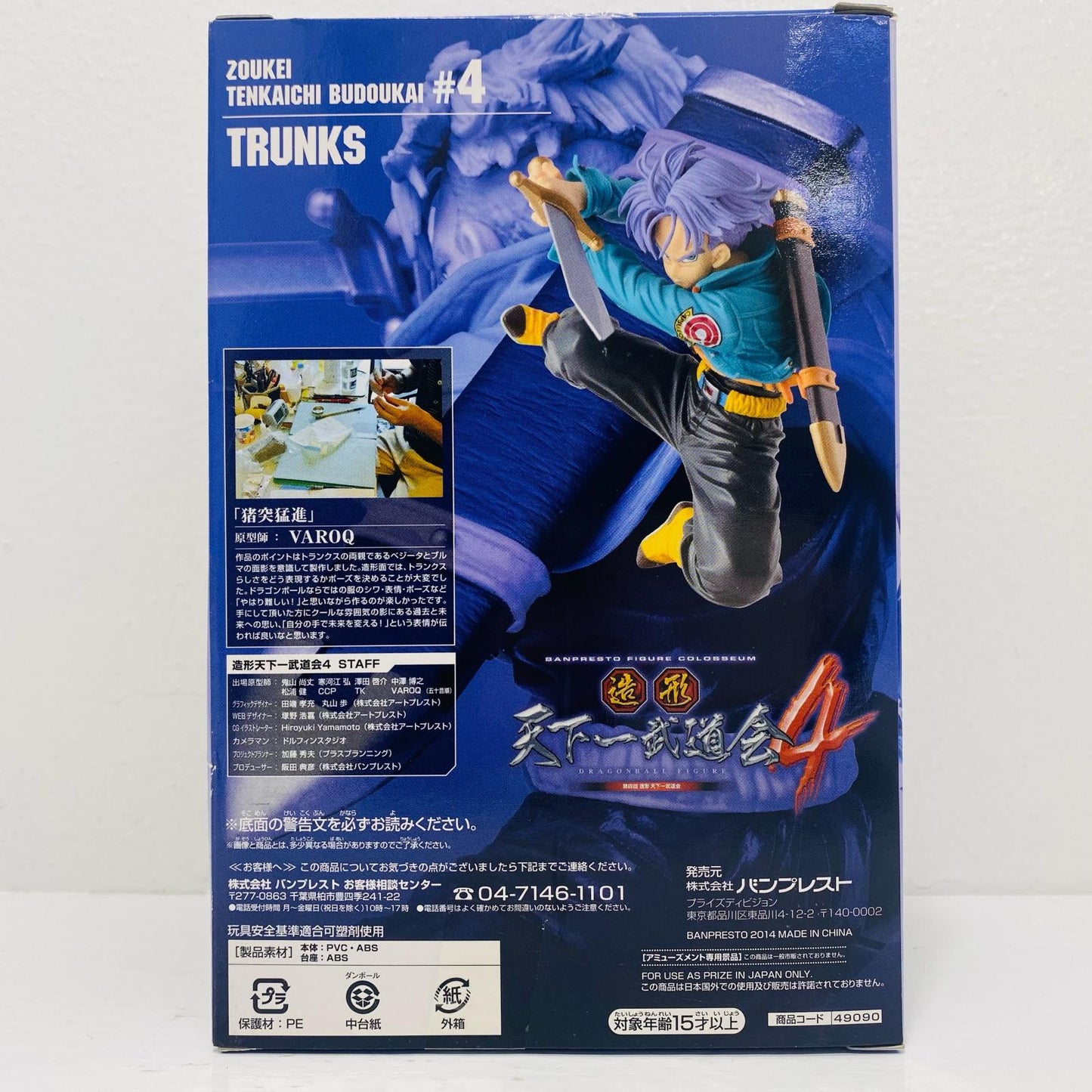 トランクス「ドラゴンボール」SCulturesBIG造形天下一武道会4其之五【フィギュア】
