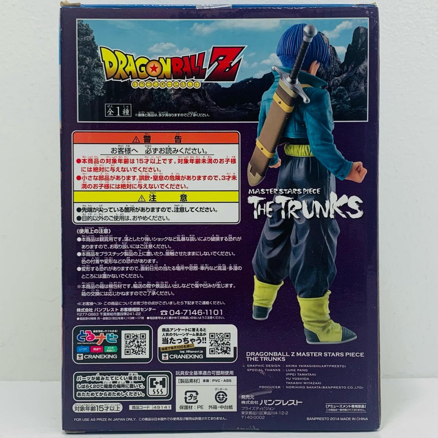 [Used] Trunks "Dragon Ball Z" MASTER STARS PIECE THE TRUNKS [Figure]