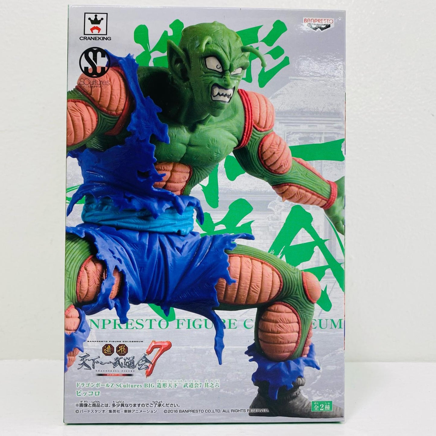 Piccolo (Full Color) "Dragon Ball Z" SCultures BIG Zoukei Tenkaichi Budokai 7 Vol. 6 [Figure]