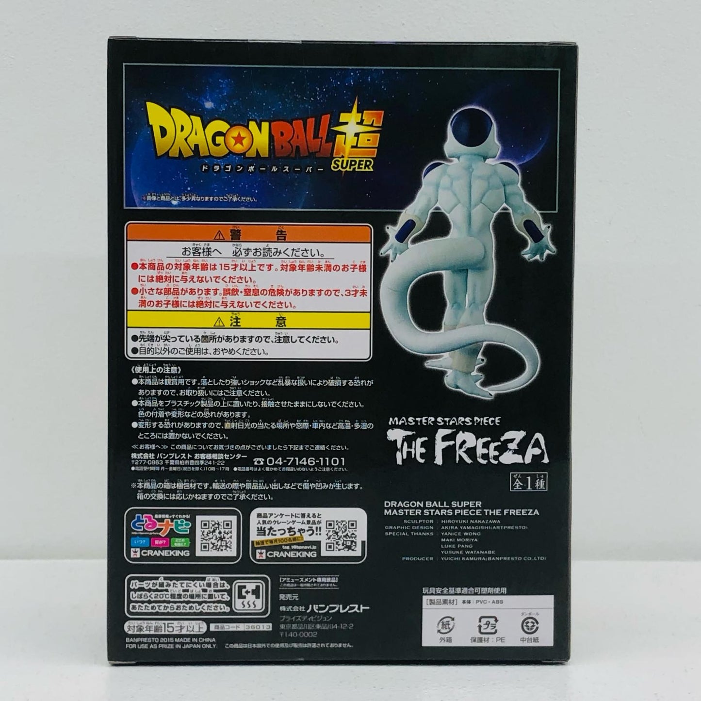 [Used] Frieza (Final Form) "Dragon Ball Super" MASTER STARS PIECE THE FREEZA [Figure]