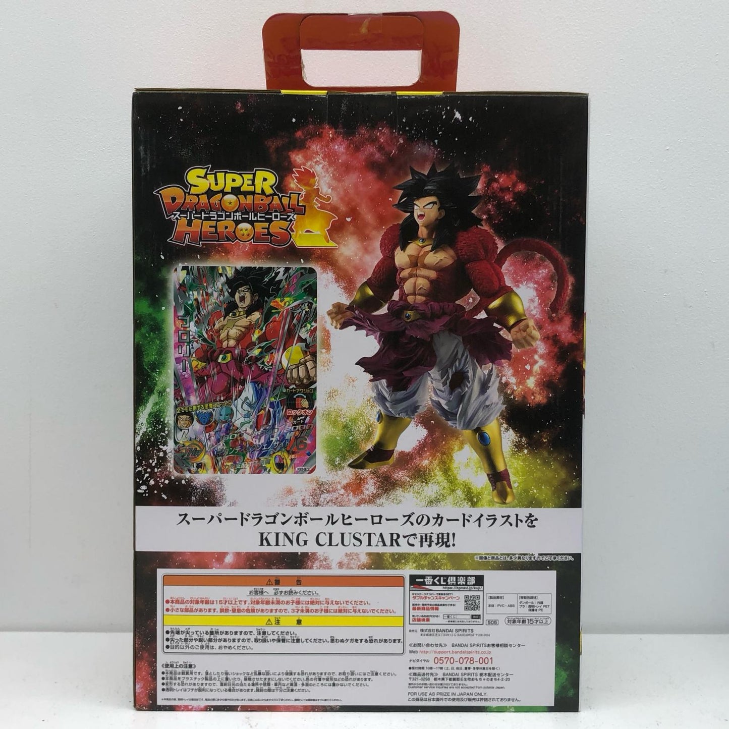 Prize A: Broly (Super Saiyan 4 Full Power) "Dragon Ball SUPER DRAGONBALL HEROES SAGA" Ichiban Kuji KING CLUSTAR [Figure]