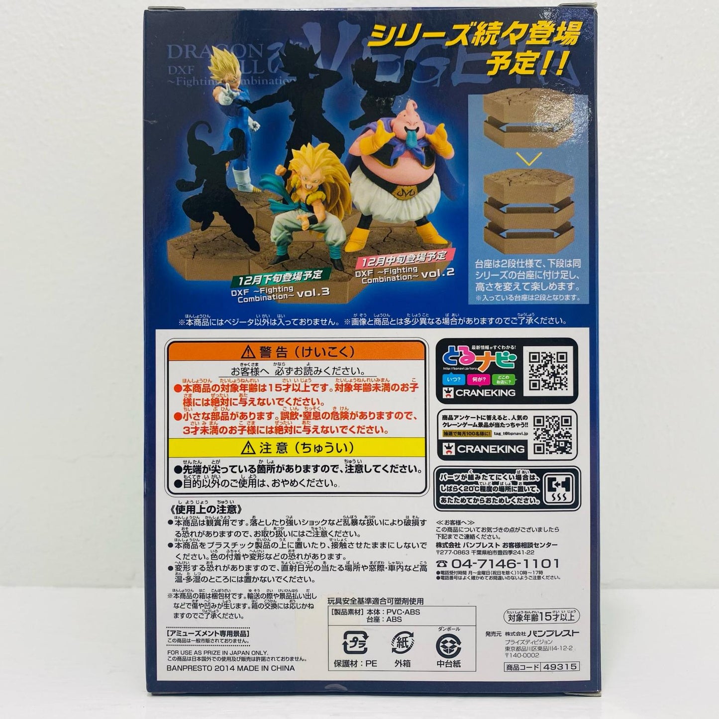 ベジータ「ドラゴンボール改」DXF～FightingCombination～vol.1【フィギュア】