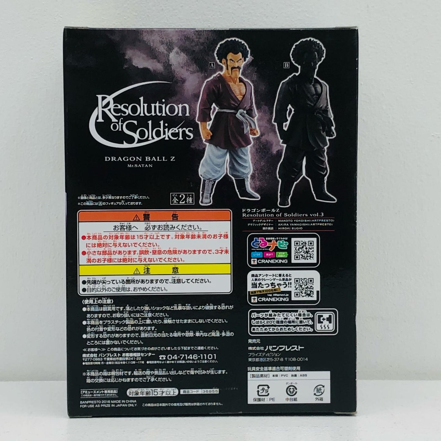 Mr. Satan (Full Color) "Dragon Ball Z" Resolution of Soldiers vol.3 [Figure]