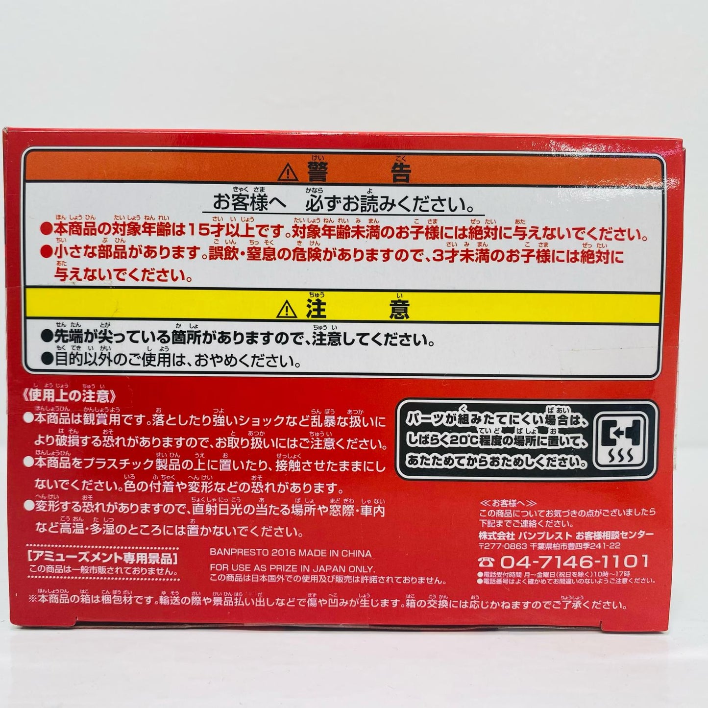 ヤムチャ「ドラゴンボールZ」超造集其ノ五【フィギュア】