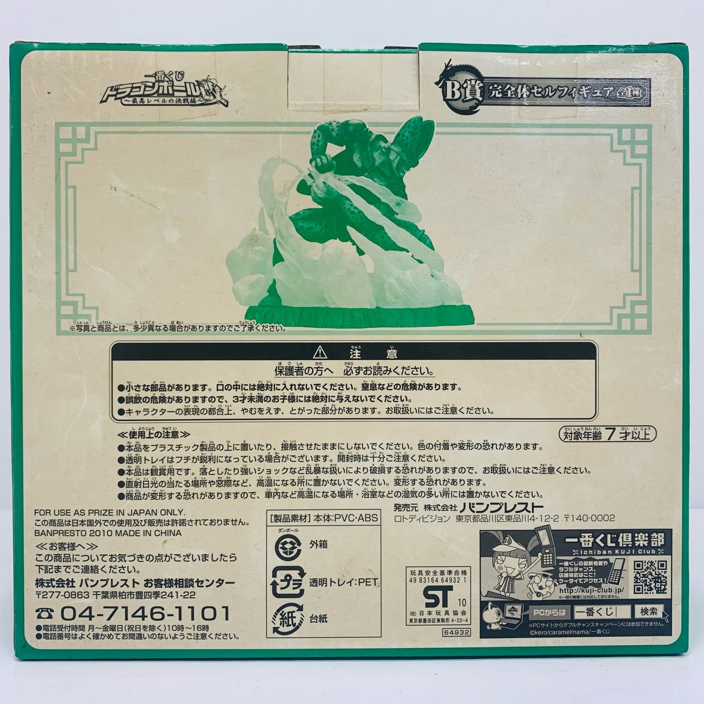 [Used] B Prize Perfect Cell "Dragon Ball Kai ~Highest Level Battle~" Ichiban Kuji [Figure]