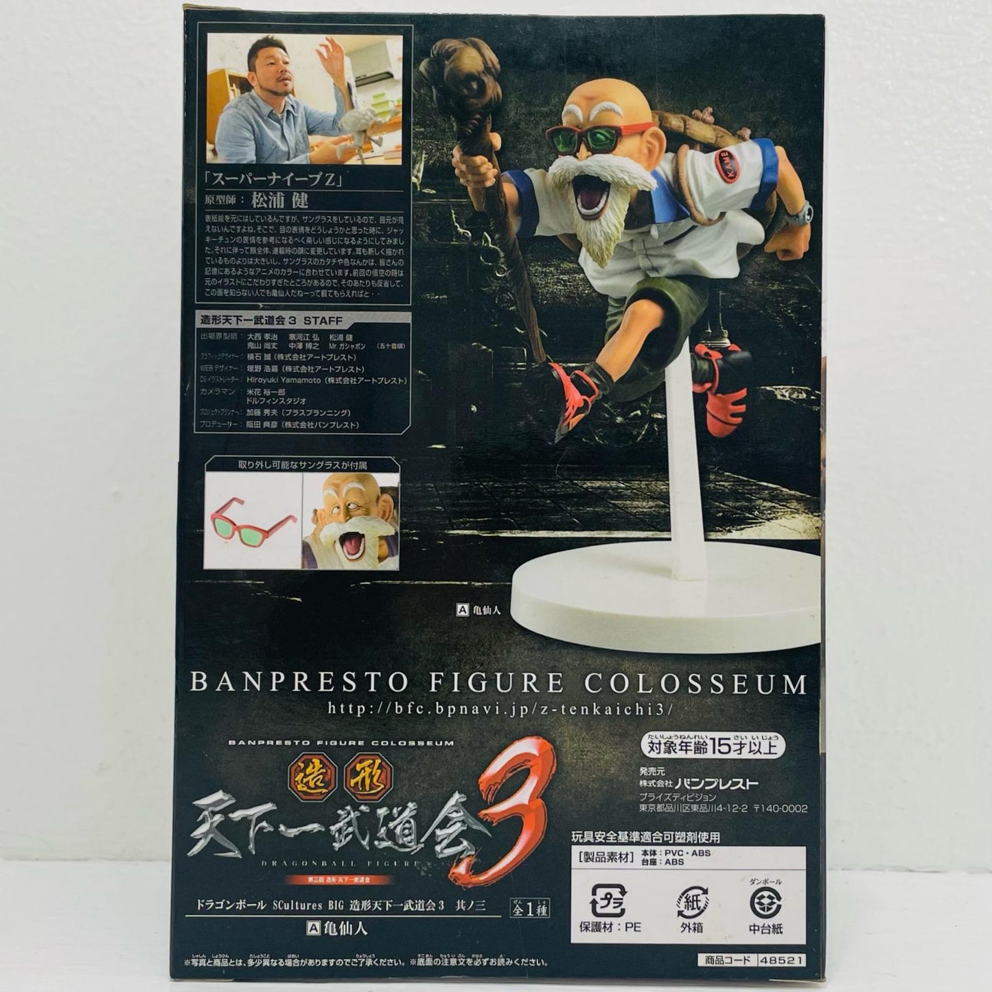 亀仙人「ドラゴンボール」SCulturesBIG造形天下一武道会3其ノ三【フィギュア】