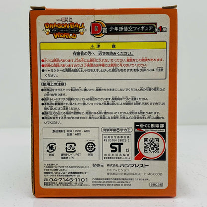 【中古】 D賞少年孫悟空「ドラゴンボールワールド」一番くじ【フィギュア】【飾磨店】
