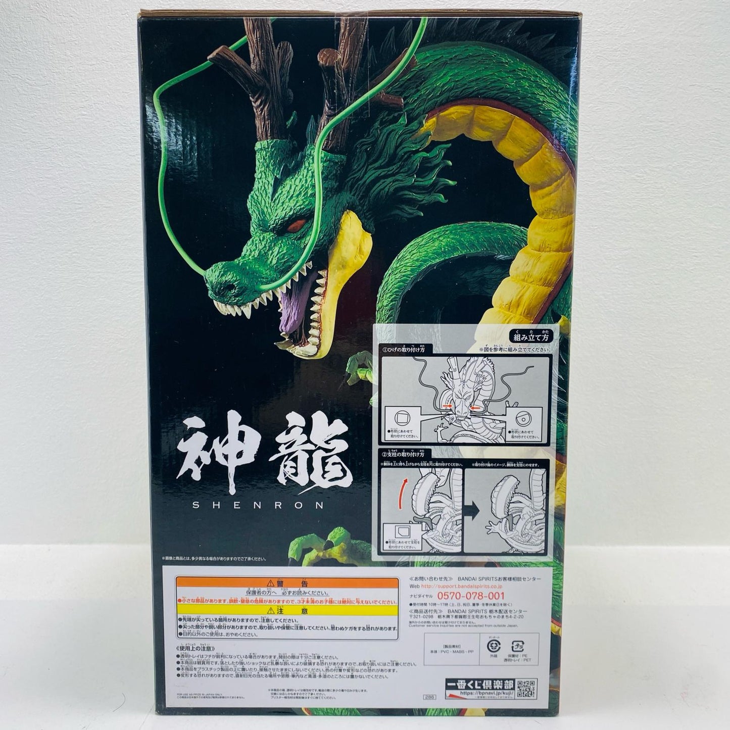 ラストワン賞神龍「ドラゴンボールULTIMATEVARIATION」一番くじ【フィギュア】