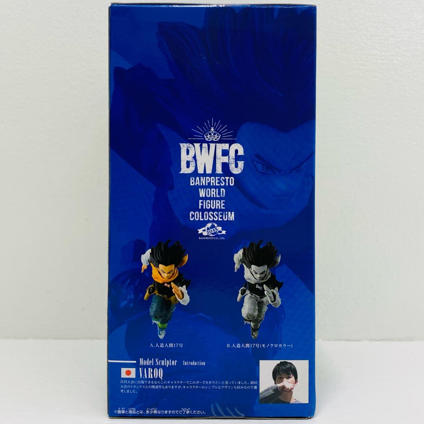人造人間17号(通常カラーver.)「ドラゴンボールZ」BWFC造形天下一武道会2其之三【フィギュア】