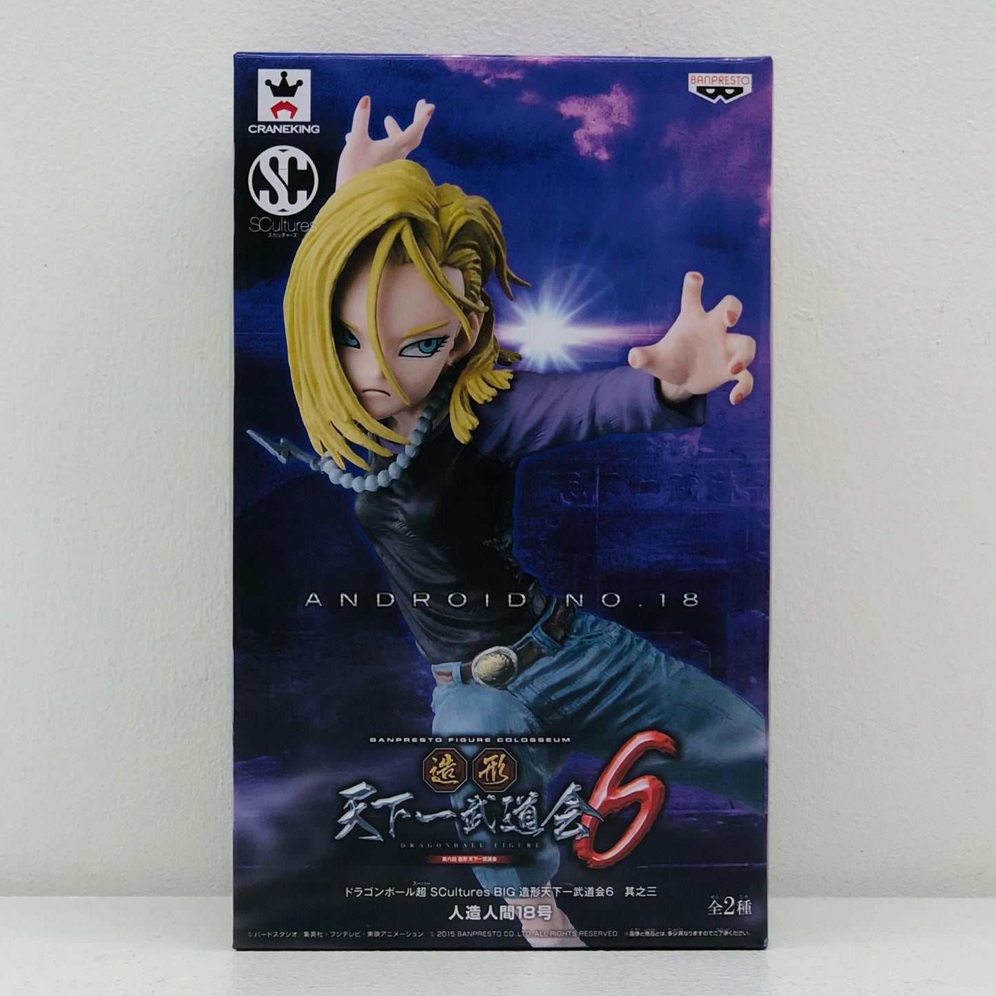 Android 18 (Color) Dragon Ball Super SCultures BIG Zoukei Tenkaichi Budokai 6 Vol. 3 [Figure]