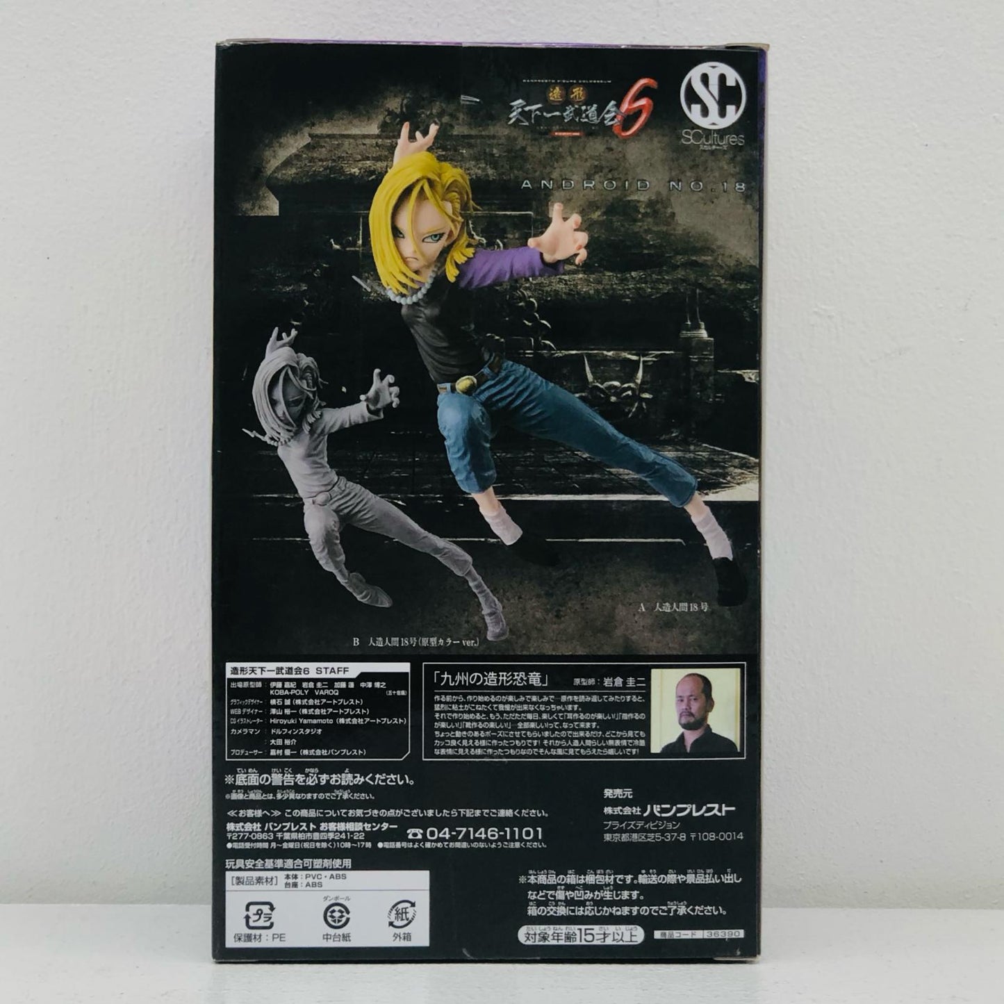 Android 18 (Color) Dragon Ball Super SCultures BIG Zoukei Tenkaichi Budokai 6 Vol. 3 [Figure]