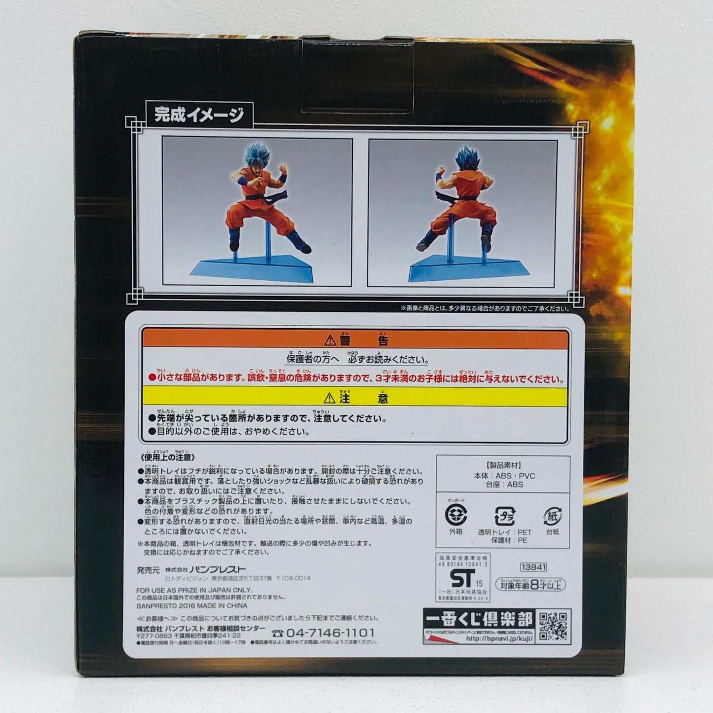 Prize A: Super Saiyan Goku "Dragon Ball - Super Rivals Chronicle" Ichiban Kuji [Figure]