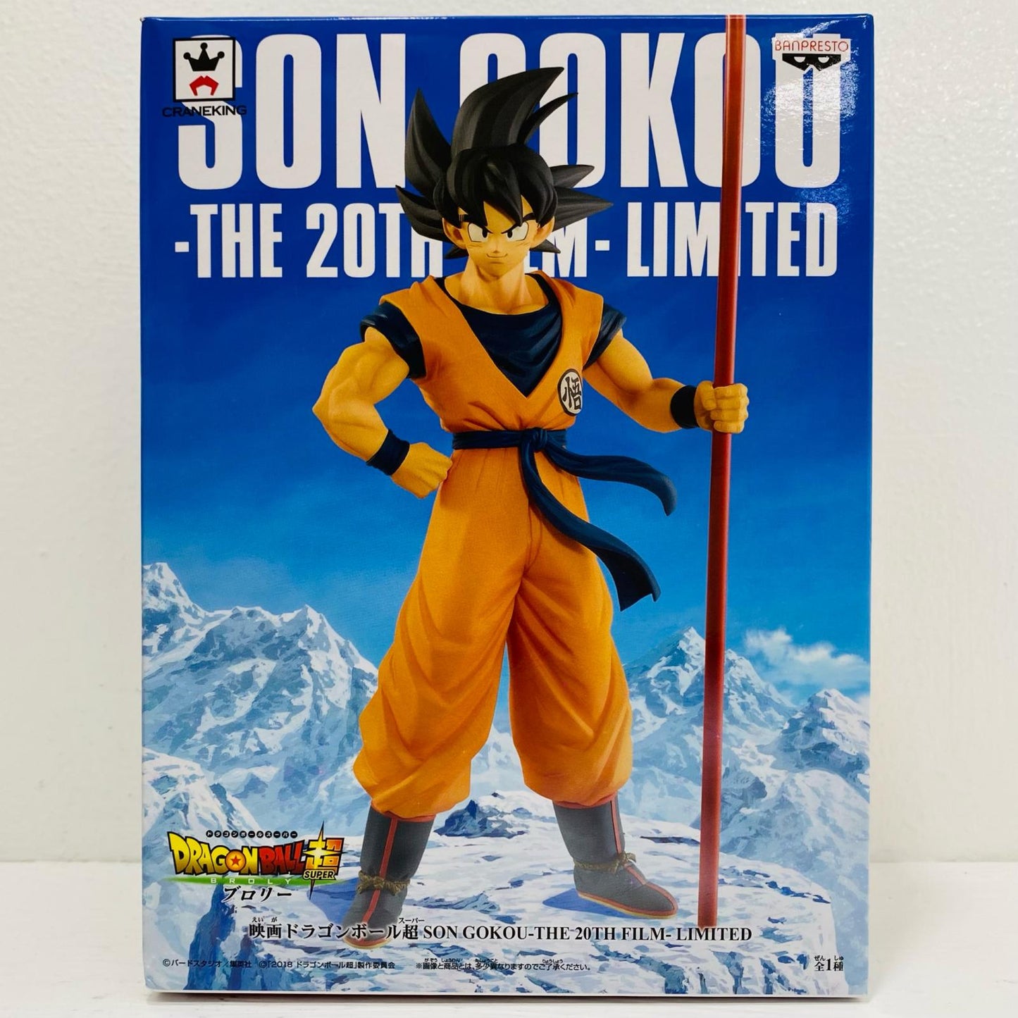 孫悟空「映画ドラゴンボール超」SONGOKOU-THE20THFILM-LIMITED【フィギュア】