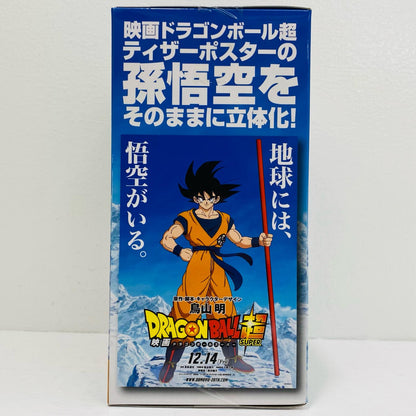 孫悟空「映画ドラゴンボール超」SONGOKOU-THE20THFILM-LIMITED【フィギュア】
