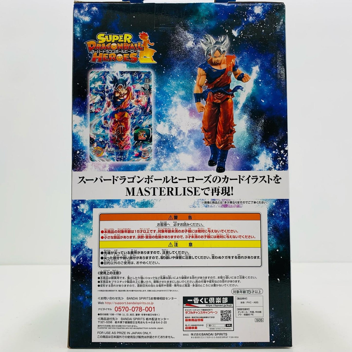 【中古】 E賞孫悟空(身勝手の極意))「ドラゴンボールSUPERDRAGONBALLHEROESSAGA」MASTERLISE一番くじ【フィギュア】