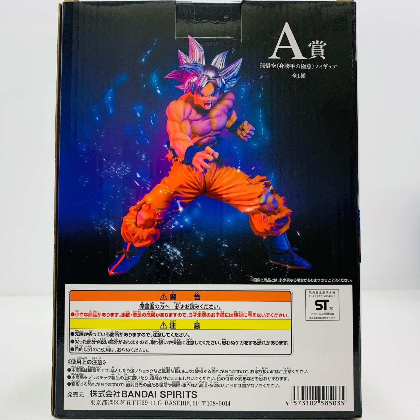 【中古】 A賞孫悟空(身勝手の極意)「ドラゴンボールVSオムニバス」MASTERLISE一番くじ【フィギュア】