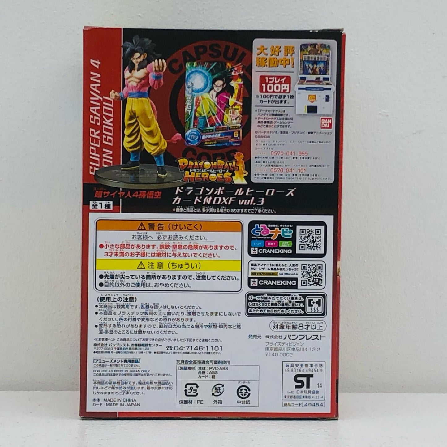 【中古】 孫悟空(超サイヤ人4)「ドラゴンボールヒーローズ」カード付DXFvol.3【フィギュア】