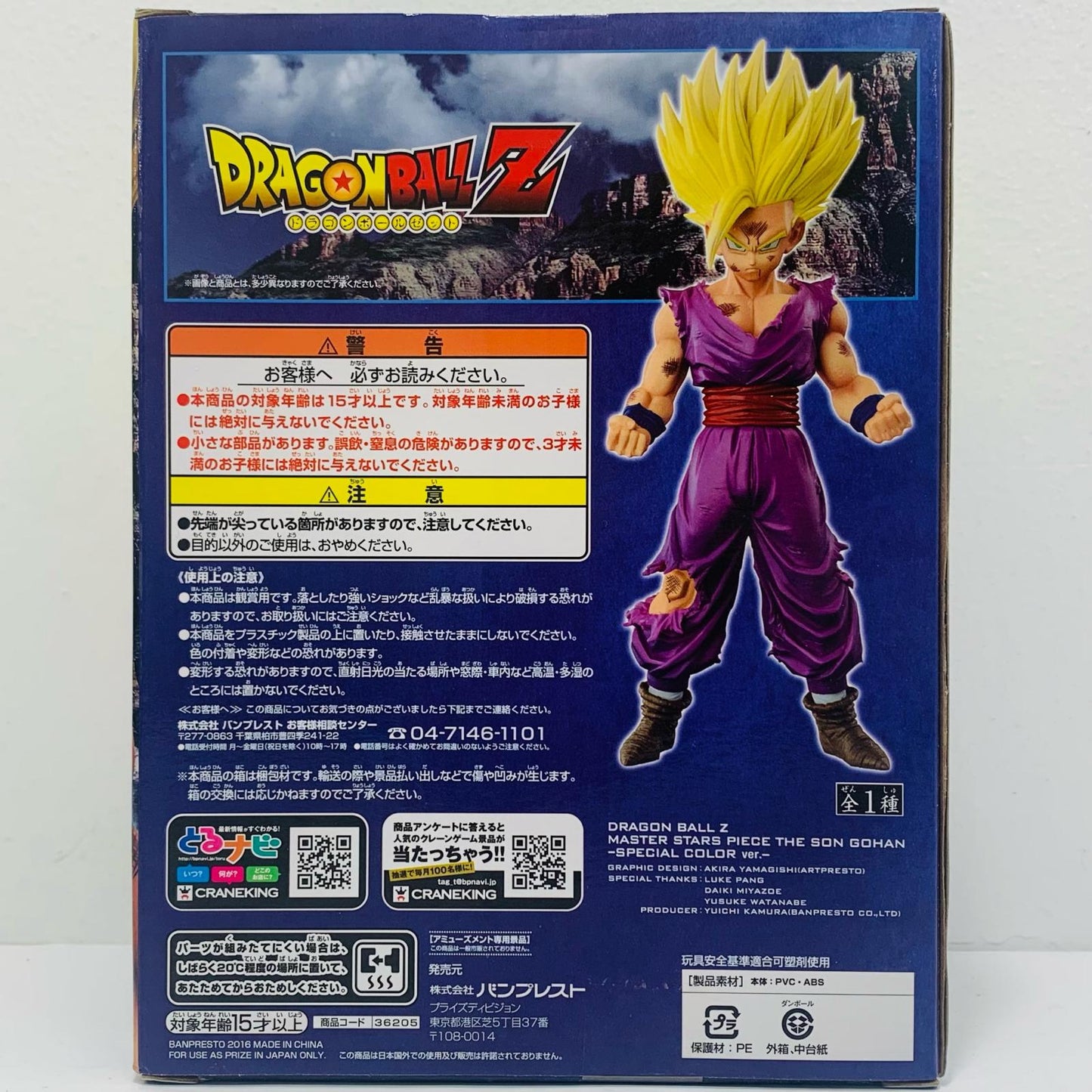 [Used] Son Gohan "Dragon Ball Z" MASTER STARS PIECE THE SON GOHAN -SPECIAL COLOR ver.- [Figure]
