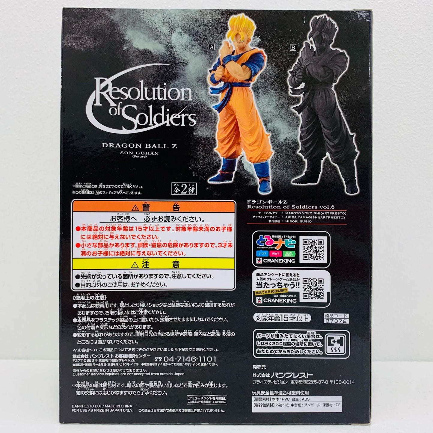 孫悟飯(フルカラー)「ドラゴンボールZ」ResolutionofSoldiersvol.6【フィギュア】