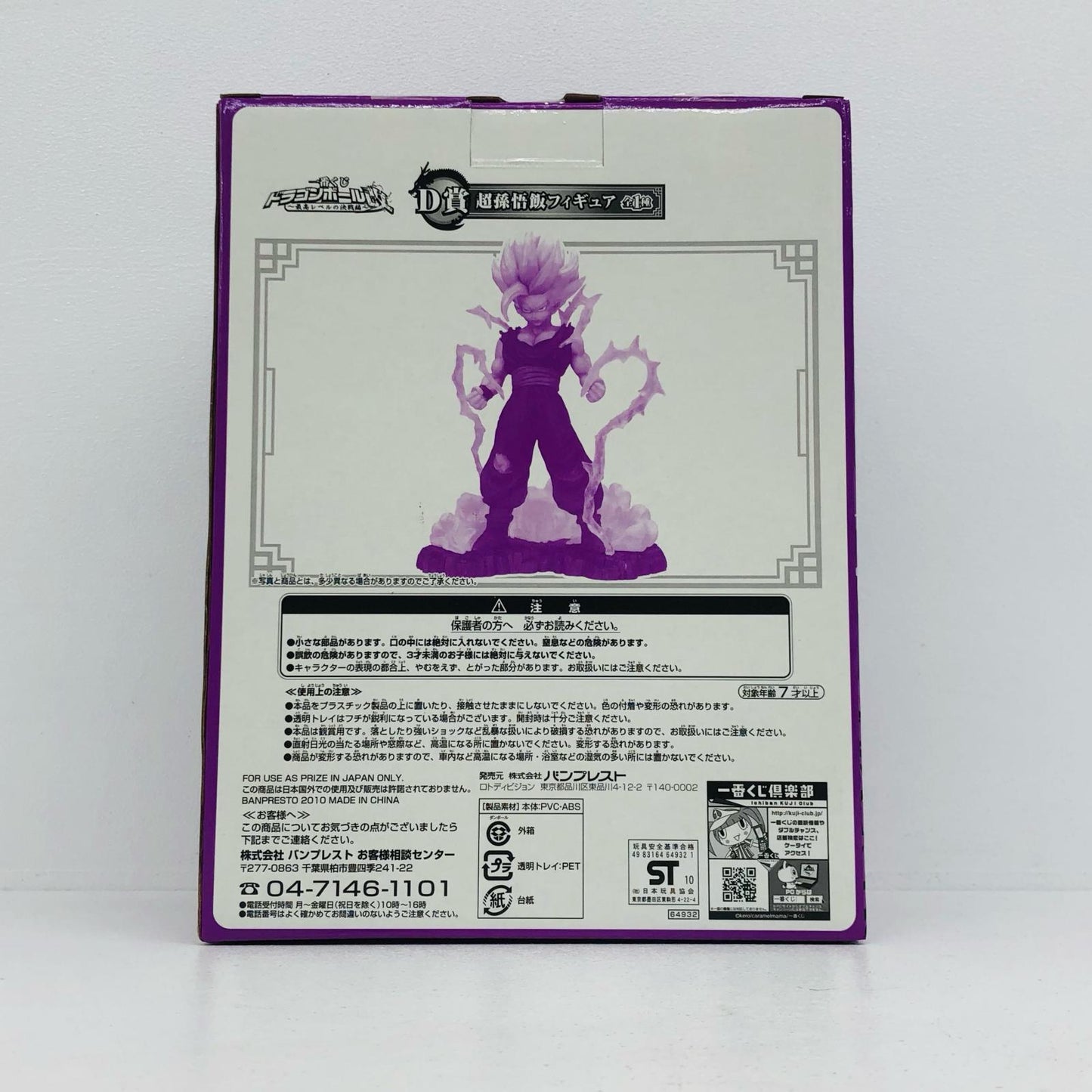 【中古】 ドラゴンボール フィギュア 孫悟飯 一番くじ D賞【フィギュア】【加古川物流】