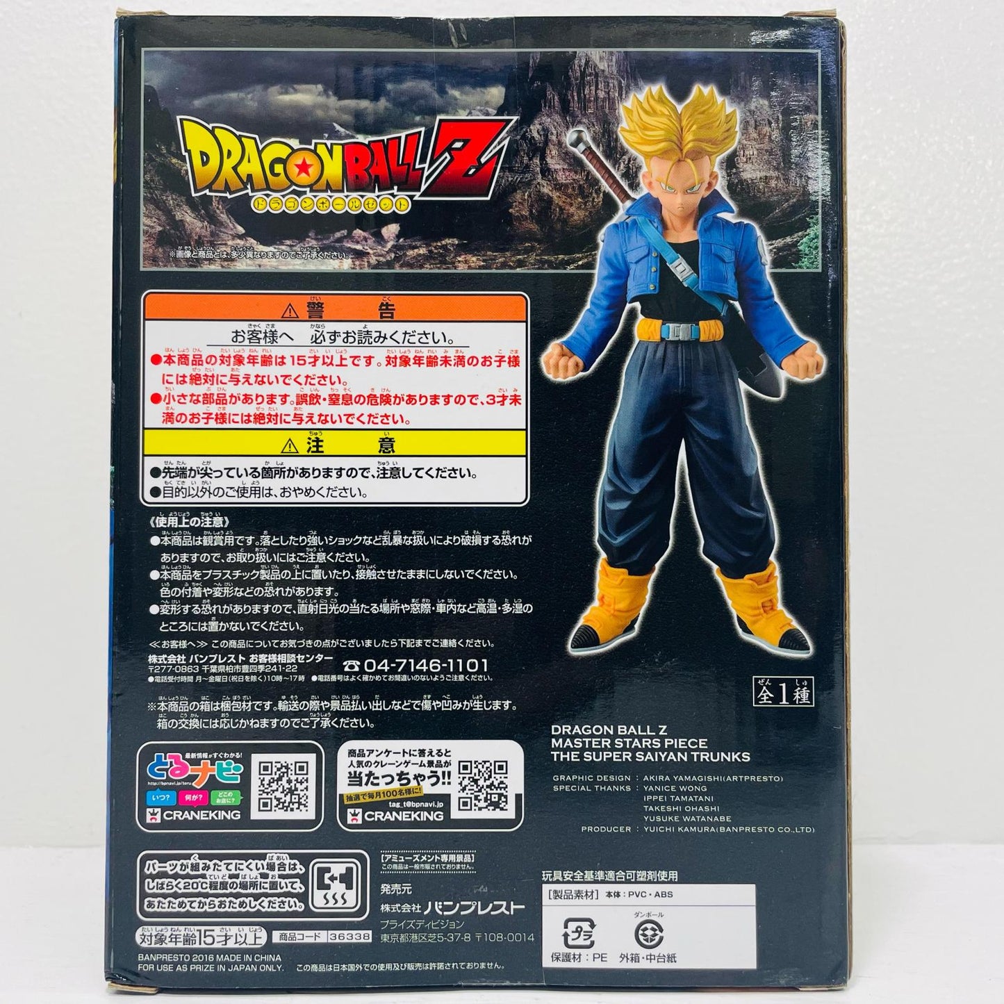 超サイヤ人トランクス「ドラゴンボールZ」MASTERSTARSPIECETHESUPERSAIYANTRUNKS【フィギュア】