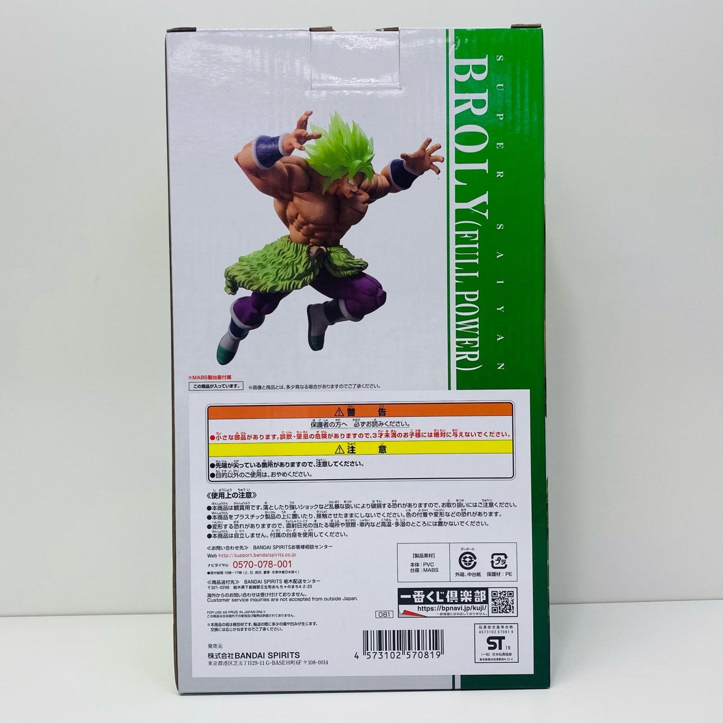 【中古】 A賞超サイヤ人ブロリーフルパワー’18「ドラゴンボール-サイヤ人超決戦-」一番くじ ドラゴンボール フィギュア 超サイヤ人ブロリーフルパワー’18 一番くじ A賞 81【フィギュア】【飾磨店】