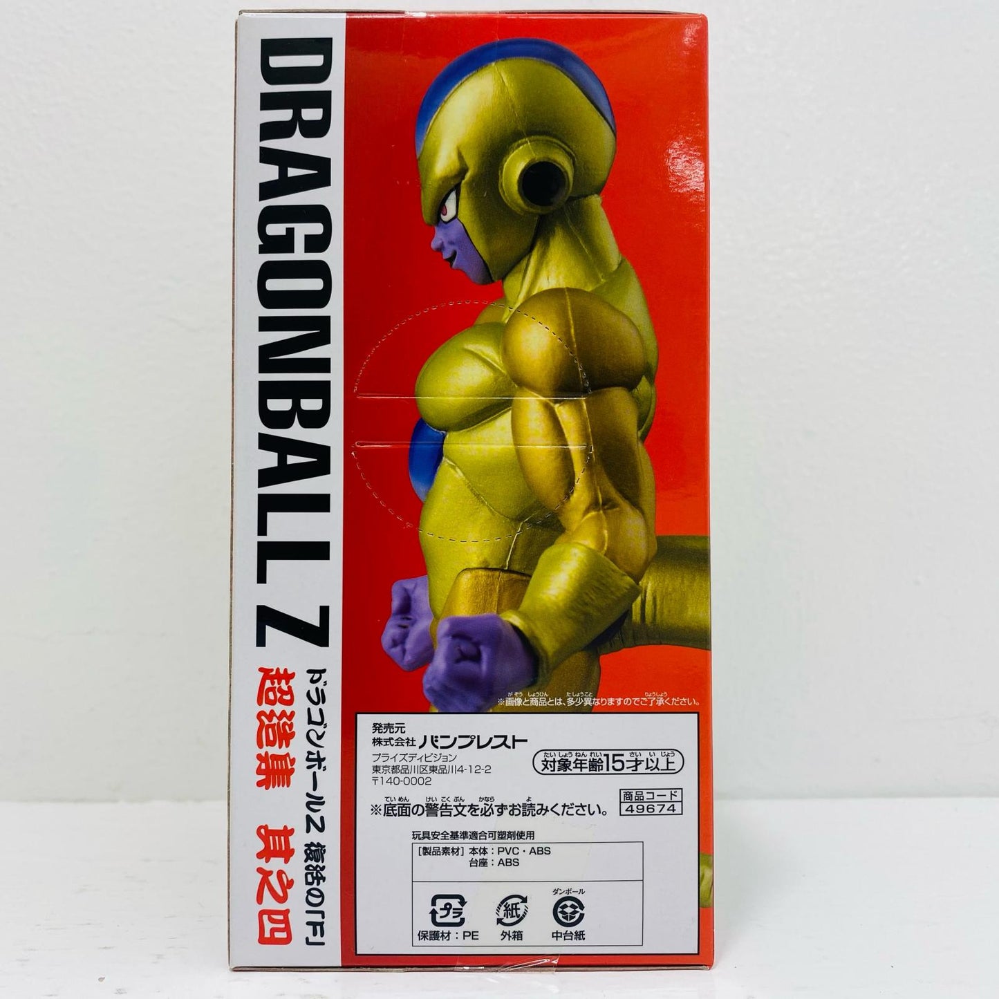 Golden Frieza "Dragon Ball Z: Resurrection 'F'" Chozoshu Vol. 4 [Figure]