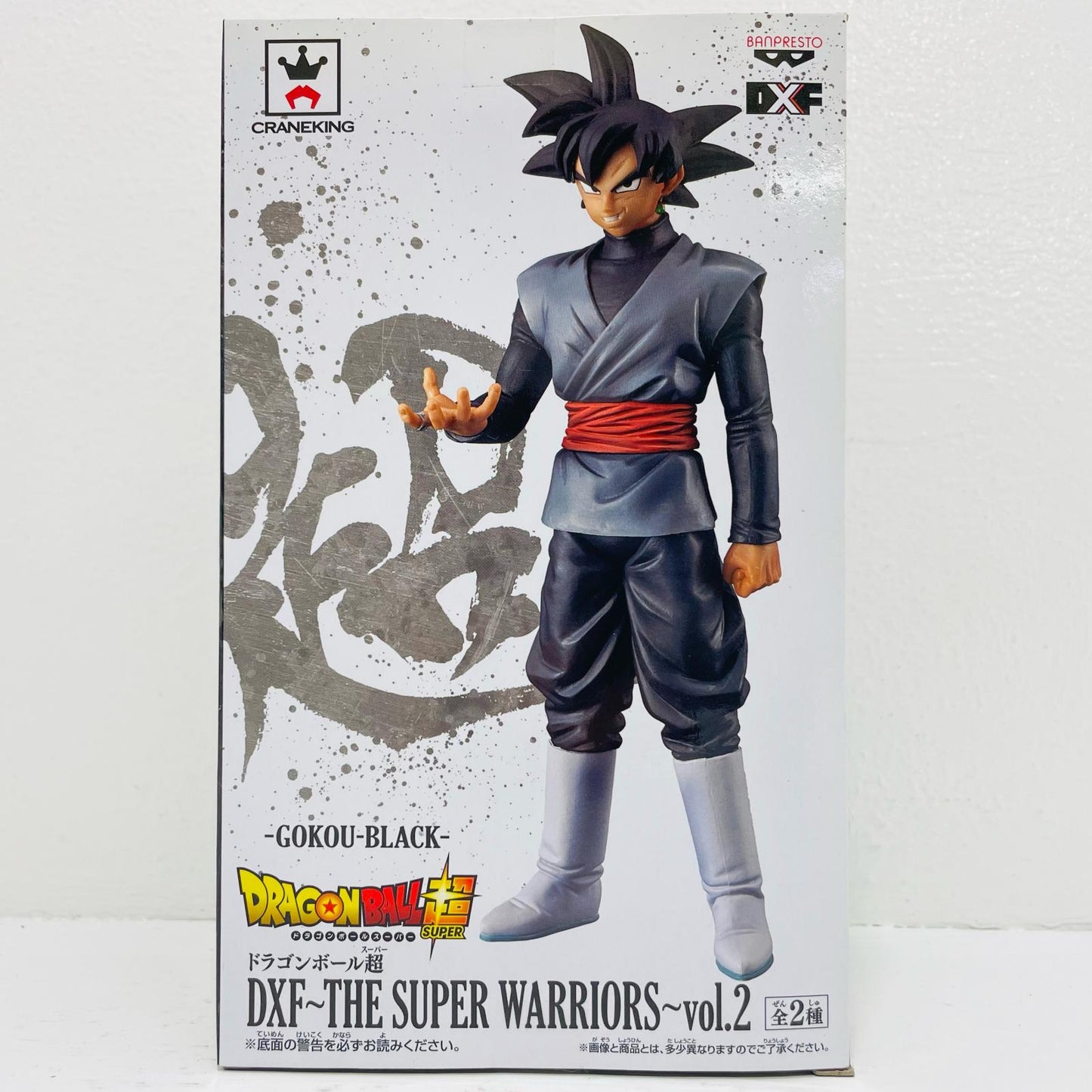 ゴクウブラック「ドラゴンボール超」DXF～THESUPERWARRIORS～vol.2【フィギュア】