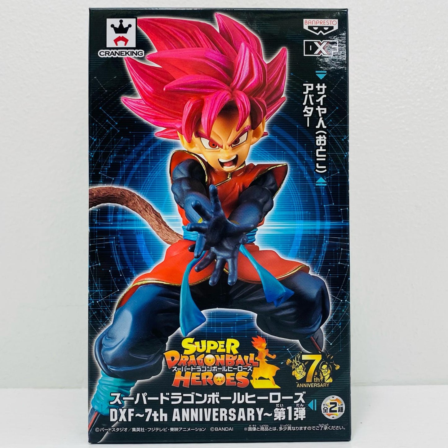 Saiyan (Male) Avatar "Super Dragon Ball Heroes" DXF ~7th ANNIVERSARY~ Vol. 1 [Figure]
