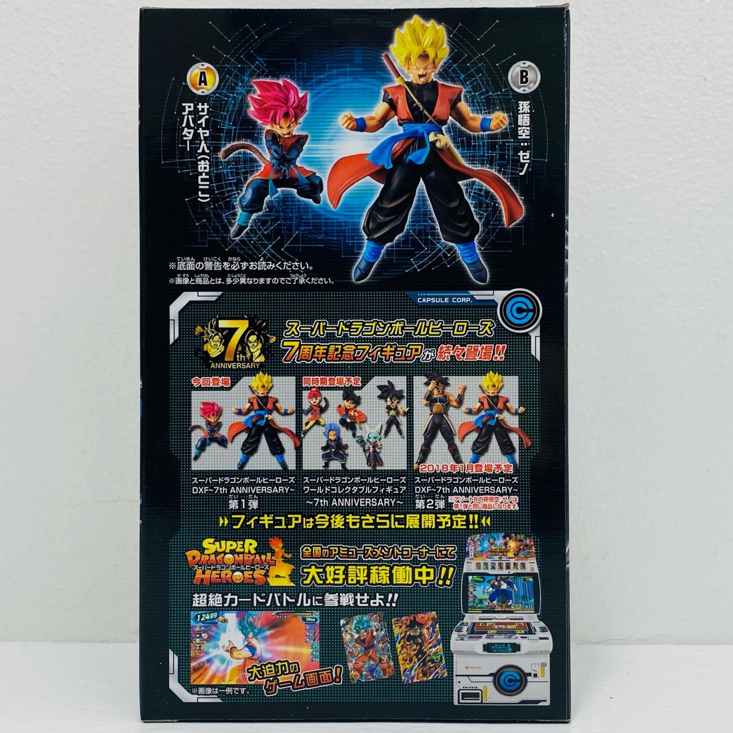 Saiyan (Male) Avatar "Super Dragon Ball Heroes" DXF ~7th ANNIVERSARY~ Vol. 1 [Figure]