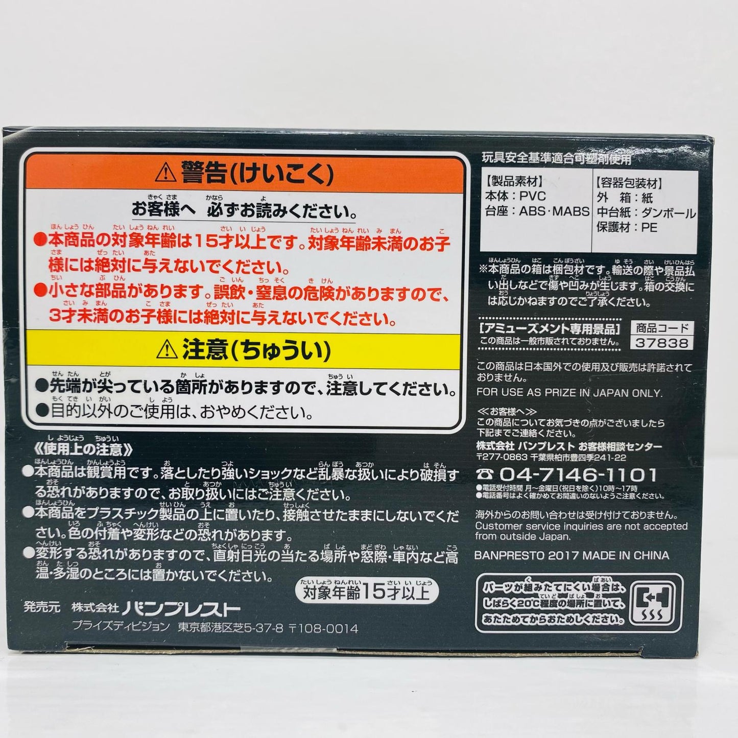 Saiyan (Male) Avatar "Super Dragon Ball Heroes" DXF ~7th ANNIVERSARY~ Vol. 1 [Figure]