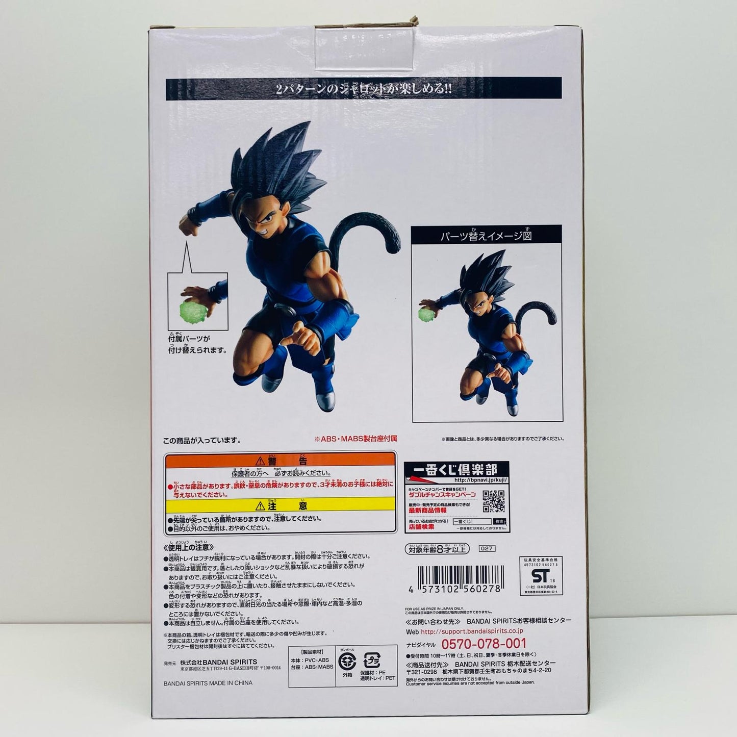 Collaboration Award Shallot "Dragon Ball BATTLE OF WORLD with DRAGONBALL LEGENDS" MASTERLISE EMOVING Ichiban Kuji [Figure]