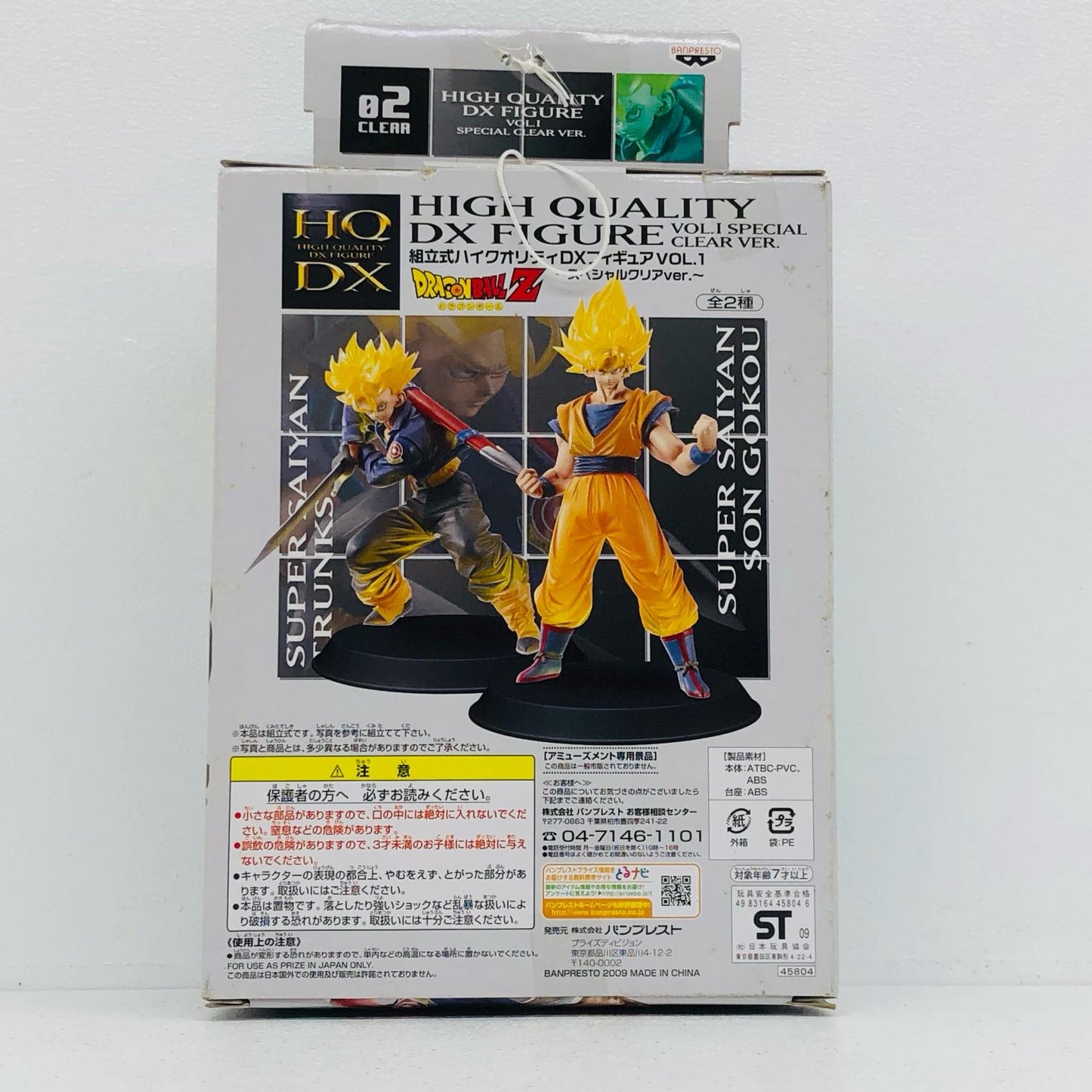 【中古】 ドラゴンボール フィギュア スーパーサイヤ人トランクス DXフィギュア【フィギュア】【加古川物流】