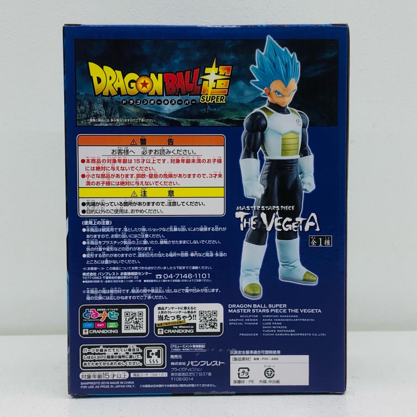 Super Saiyan God Super Saiyan Vegeta "Dragon Ball Super" MASTER STARS PIECE THE VEGETA [Figure]