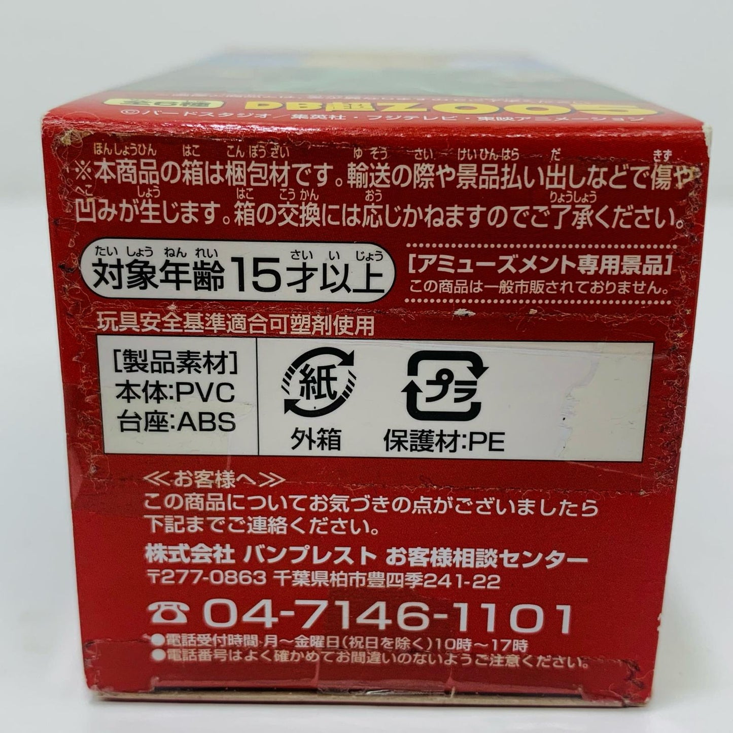 スーパーサイヤ人孫悟飯「ドラゴンボール超」WCF～Z戦士編～【フィギュア】